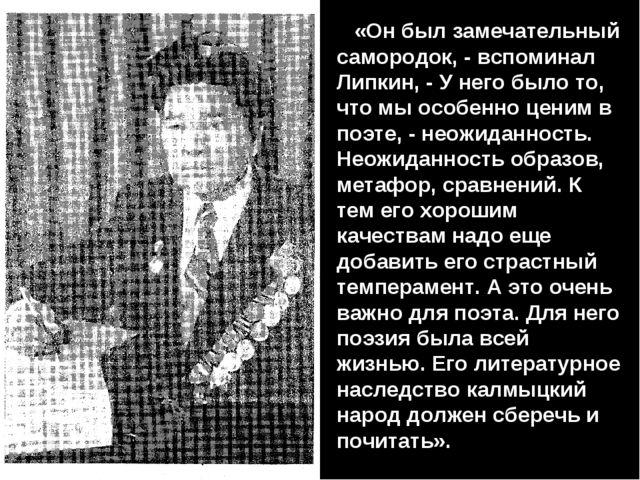 Презентация "Михаил Ванькаевич Хонинов"