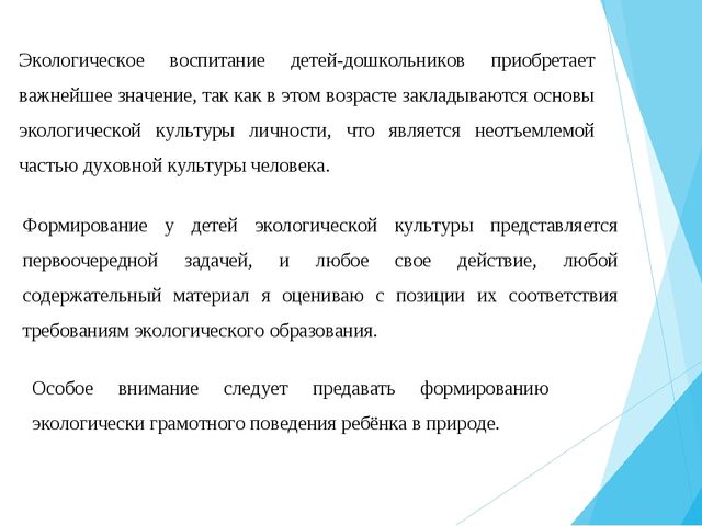 Современный подход к реализации экологического воспитания в ДОО