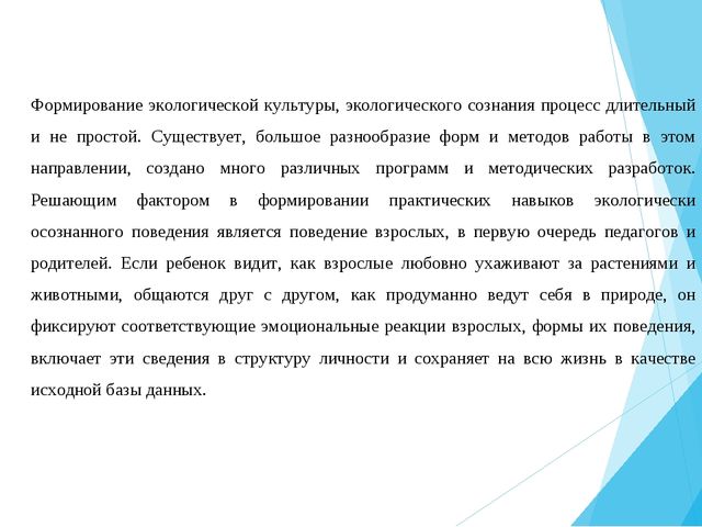Современный подход к реализации экологического воспитания в ДОО