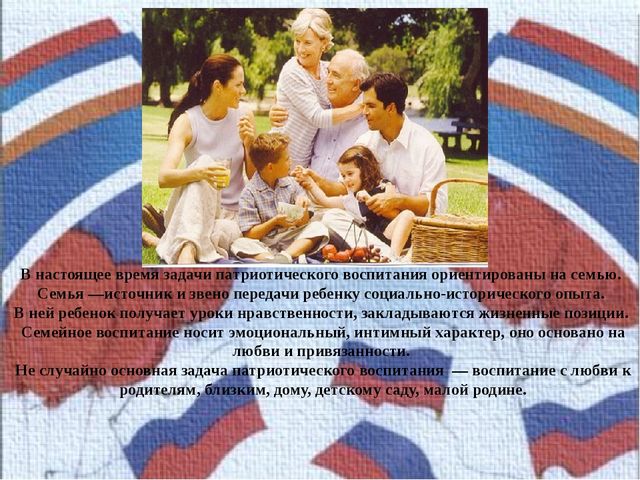 Презентация выступления на педсовете по теме "Взаимодействие с родителями по патриотическому воспитанию детей дошкольного возраста".