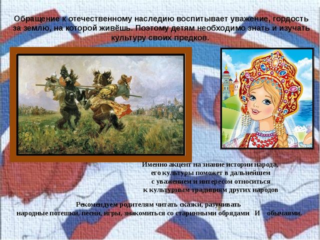 Презентация выступления на педсовете по теме "Взаимодействие с родителями по патриотическому воспитанию детей дошкольного возраста".