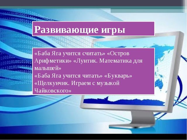 Презентация для педагогов "Использование ИКТ в воспитательно-образовательном процессе в ДОУ"