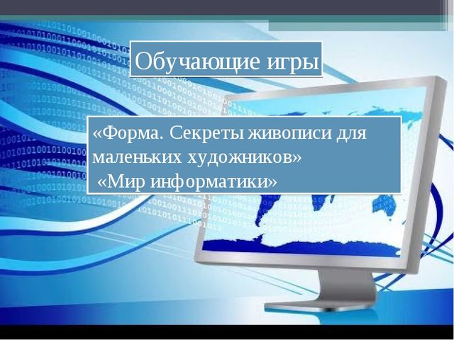 Презентация для педагогов "Использование ИКТ в воспитательно-образовательном процессе в ДОУ"