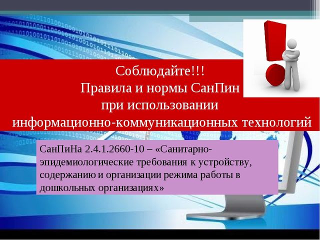 Презентация для педагогов "Использование ИКТ в воспитательно-образовательном процессе в ДОУ"
