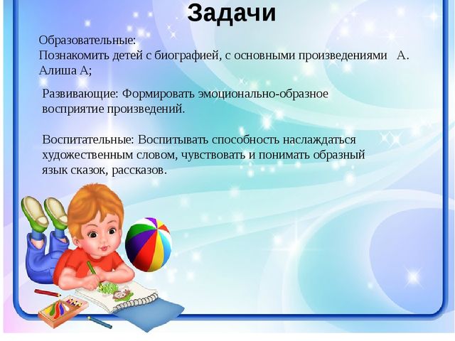 Проект- презентация «Знакомство с творчеством А. Алиша детей старшего дошкольного возраста»