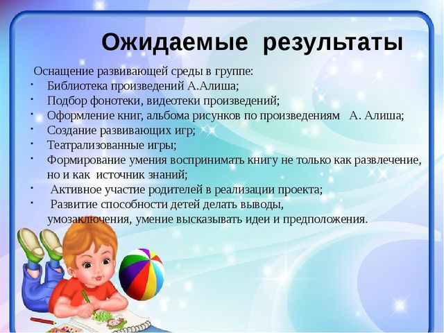 Проект- презентация «Знакомство с творчеством А. Алиша детей старшего дошкольного возраста»