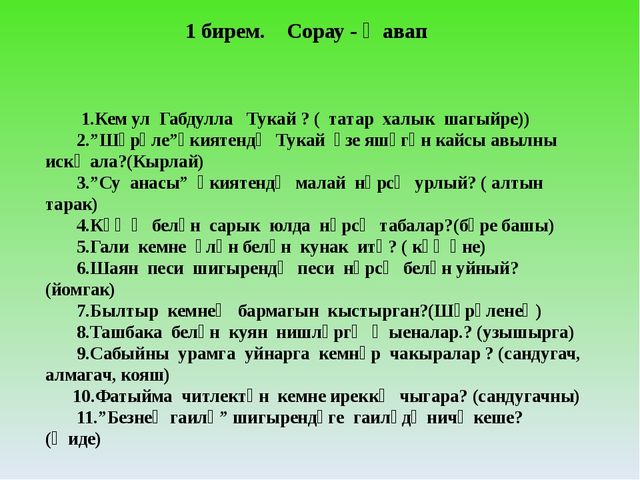 План по биографии габдулла тукай 6 класс литература