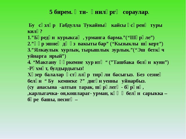 Интеллектуальная игра "ТАМЧЫ ШОУ"