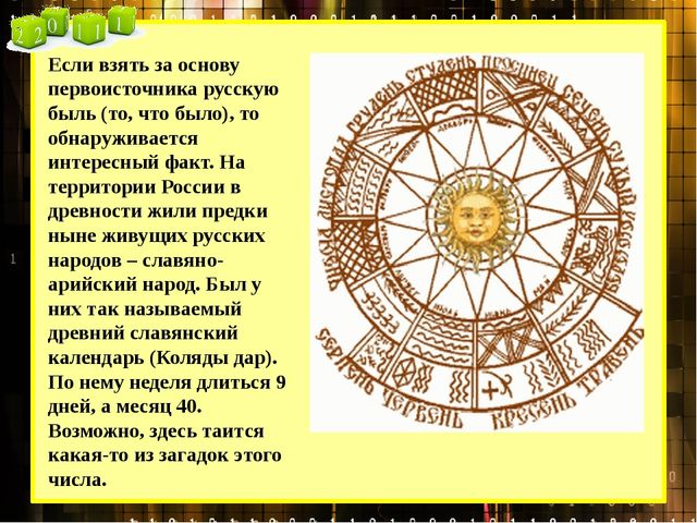 Презентация по математике "Таинственное число сорок"