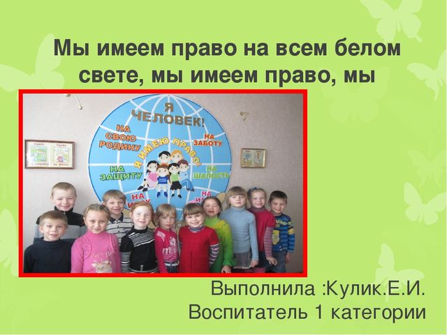 Презентация по правовому воспитанию
