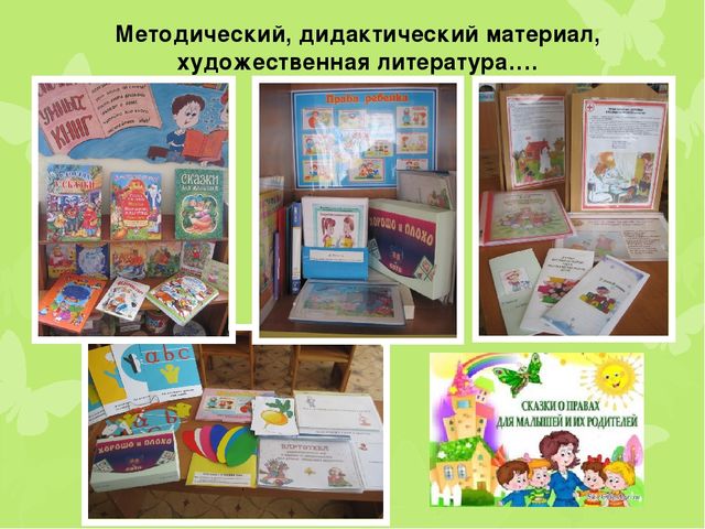 Презентация по правовому воспитанию