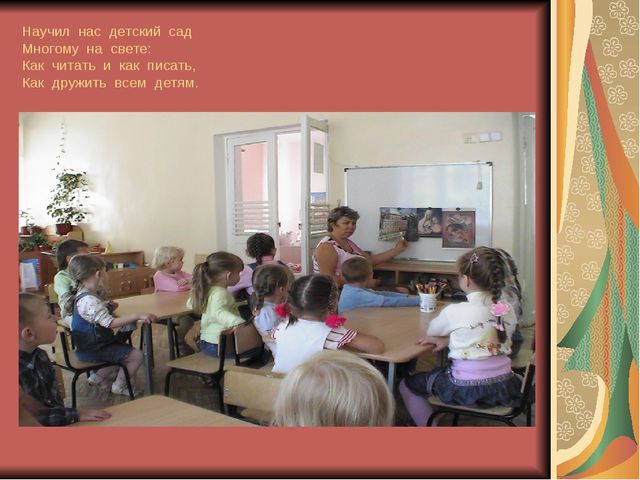 Презентация "наша жизнь в детском саду"