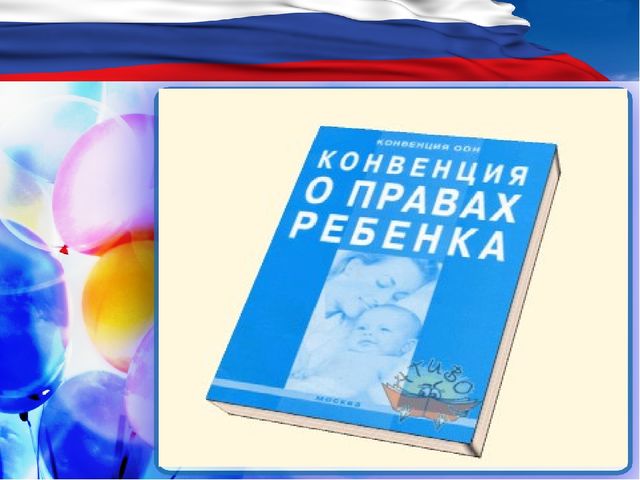 Презентация в доу к Всемирному дню ребёнка "Права детей"