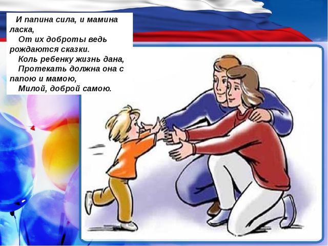 Презентация в доу к Всемирному дню ребёнка "Права детей"
