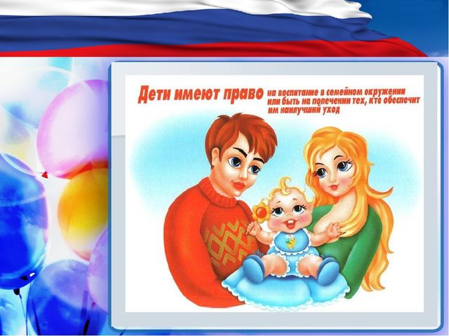 Презентация в доу к Всемирному дню ребёнка "Права детей"