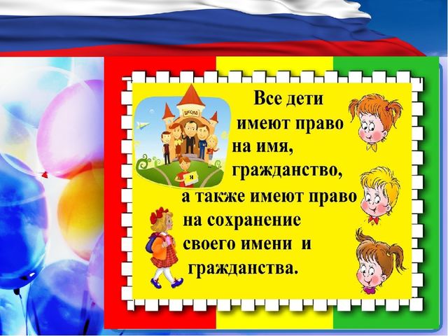 Презентация в доу к Всемирному дню ребёнка "Права детей"