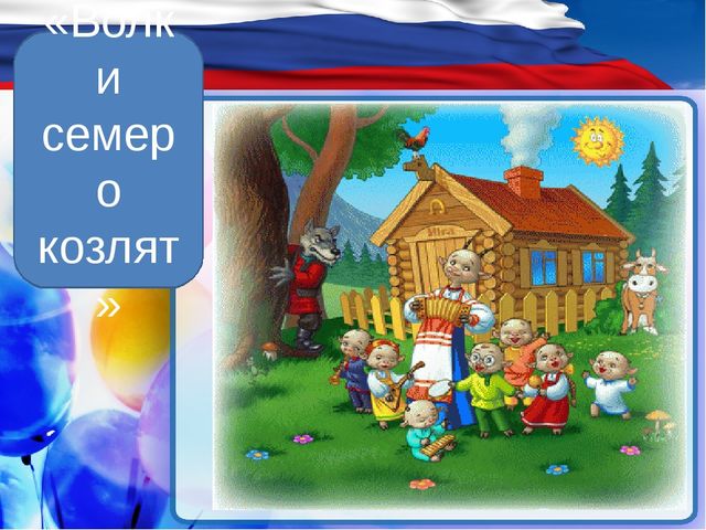 Презентация в доу к Всемирному дню ребёнка "Права детей"