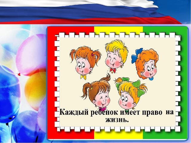 Презентация в доу к Всемирному дню ребёнка "Права детей"
