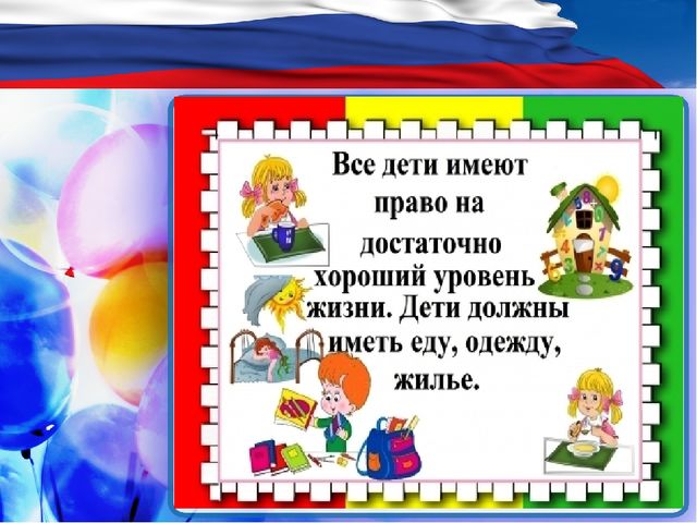 Презентация в доу к Всемирному дню ребёнка "Права детей"