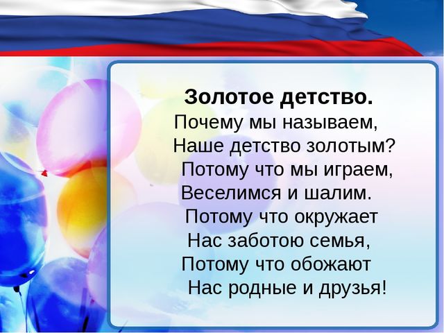 Презентация в доу к Всемирному дню ребёнка "Права детей"