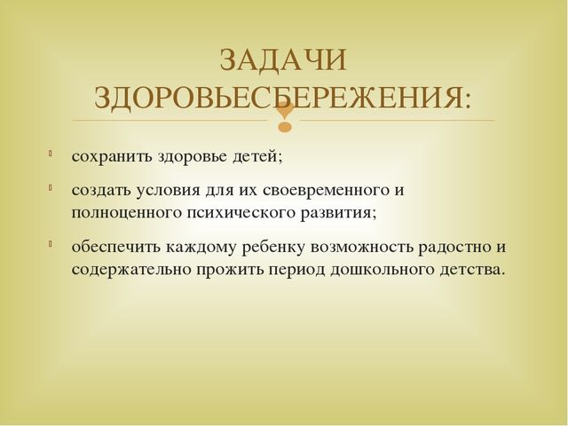 Презентация по теме "Здоровьесберегающие технологии"
