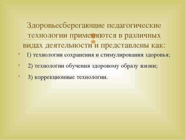 Презентация по теме "Здоровьесберегающие технологии"