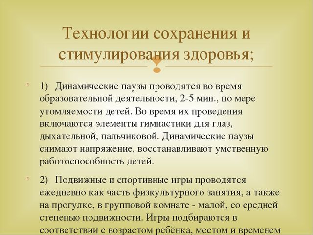 Презентация по теме "Здоровьесберегающие технологии"