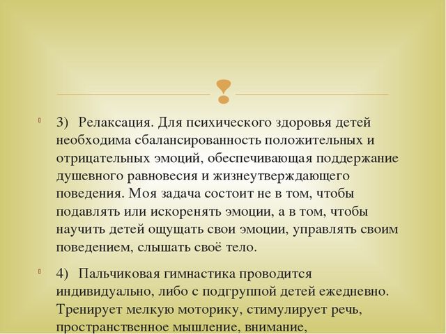 Презентация по теме "Здоровьесберегающие технологии"