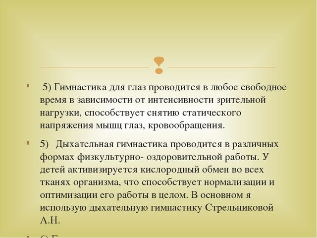 Презентация по теме "Здоровьесберегающие технологии"