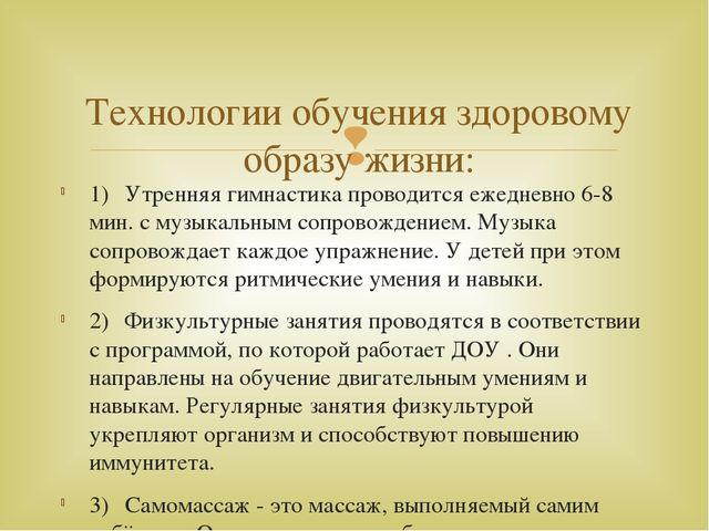 Презентация по теме "Здоровьесберегающие технологии"