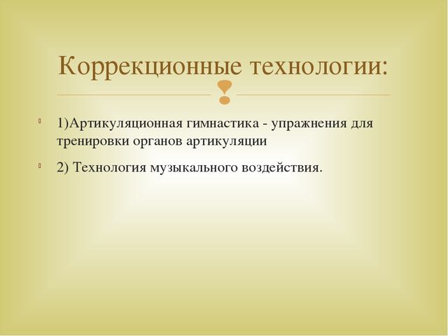 Презентация по теме "Здоровьесберегающие технологии"
