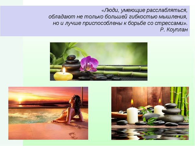 Тренинг для педагогов по профилактике эмоционального выгорания в профессиональной деятельности.