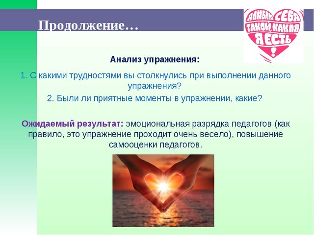 Тренинг для педагогов по профилактике эмоционального выгорания в профессиональной деятельности.