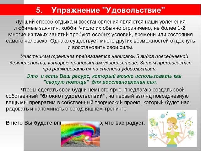 Тренинг для педагогов по профилактике эмоционального выгорания в профессиональной деятельности.