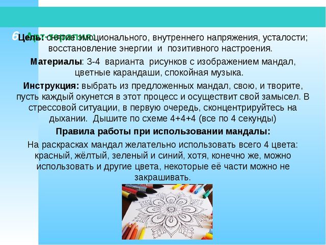 Тренинг для педагогов по профилактике эмоционального выгорания в профессиональной деятельности.