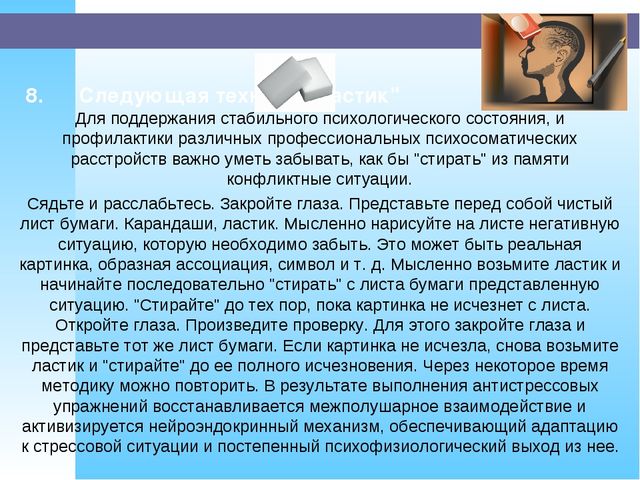 Тренинг для педагогов по профилактике эмоционального выгорания в профессиональной деятельности.