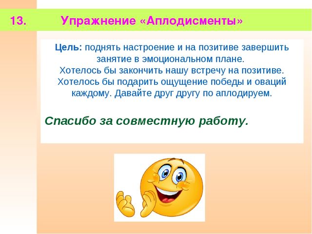 Тренинг для педагогов по профилактике эмоционального выгорания в профессиональной деятельности.