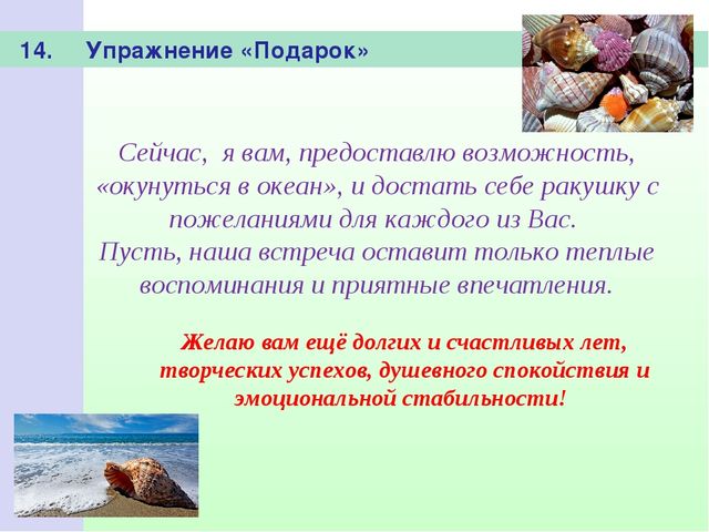 Тренинг для педагогов по профилактике эмоционального выгорания в профессиональной деятельности.