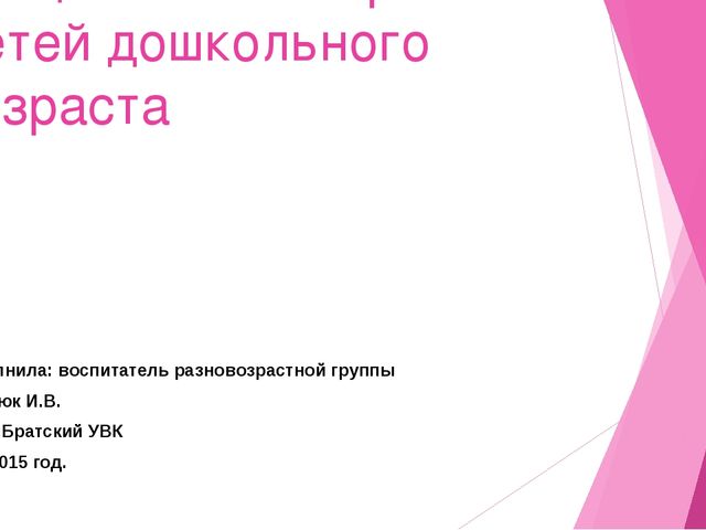Презентация на тему "Сказкотерапия - как метод эмоционального развития"
