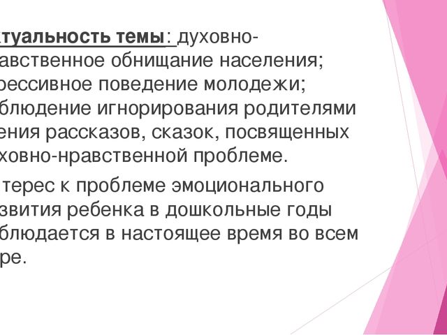 Презентация на тему "Сказкотерапия - как метод эмоционального развития"