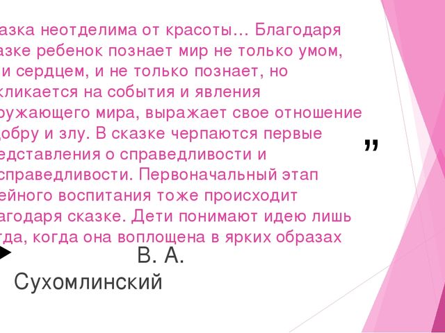 Презентация на тему "Сказкотерапия - как метод эмоционального развития"