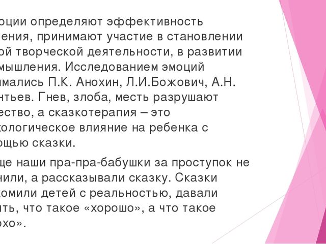 Презентация на тему "Сказкотерапия - как метод эмоционального развития"