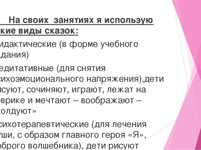 Презентация на тему "Сказкотерапия - как метод эмоционального развития"