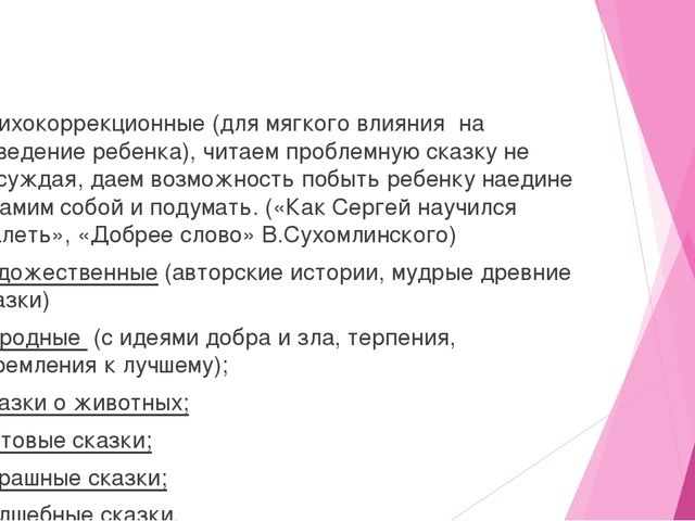 Презентация на тему "Сказкотерапия - как метод эмоционального развития"