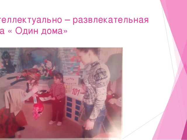 Презентация на тему "Сказкотерапия - как метод эмоционального развития"