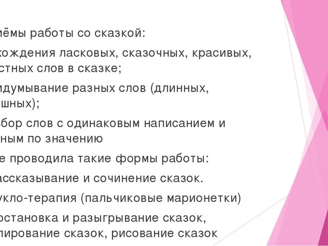 Презентация на тему "Сказкотерапия - как метод эмоционального развития"