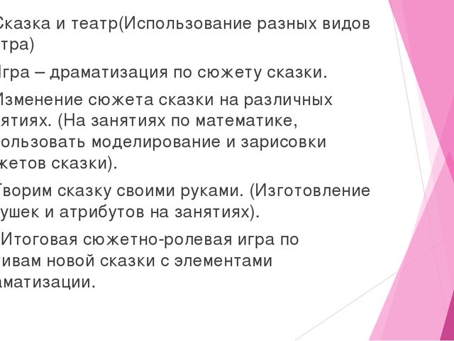 Презентация на тему "Сказкотерапия - как метод эмоционального развития"