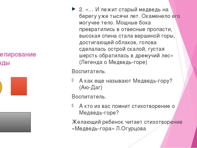 Презентация на тему "Сказкотерапия - как метод эмоционального развития"