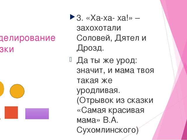 Презентация на тему "Сказкотерапия - как метод эмоционального развития"