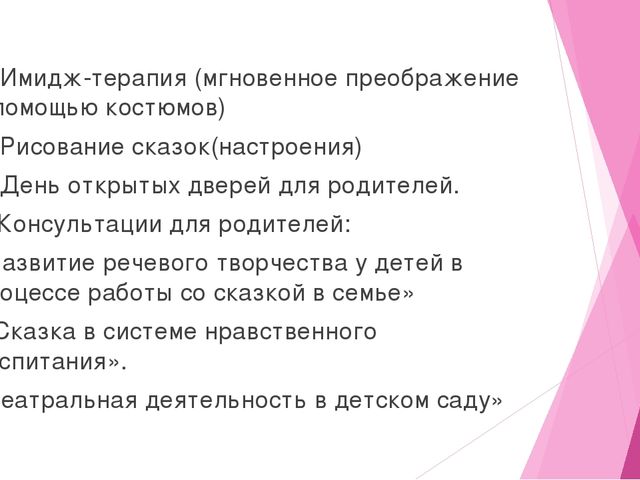 Презентация на тему "Сказкотерапия - как метод эмоционального развития"